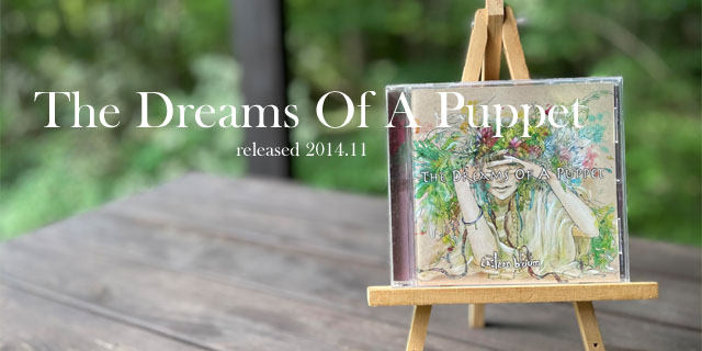 ドリームズ・オブ・ア・パペット